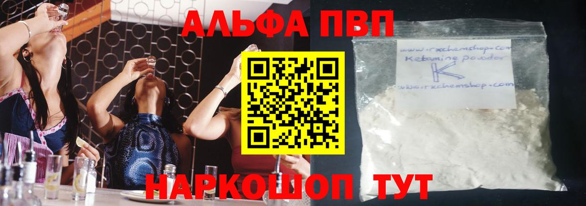 Альфа ПВП  Alpha PVP СК КРИС  Вход с VPN  А ПВП крисы CK  Alfa_PVP мука  Чебаркуль 