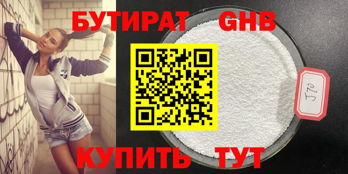 Бутират Butirat Чебаркуль