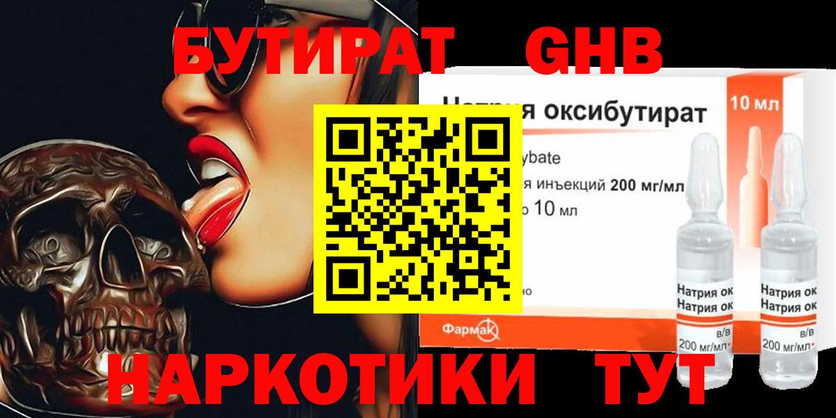 БУТИРАТ бутандиол  Вход с VPN  Чебаркуль 
