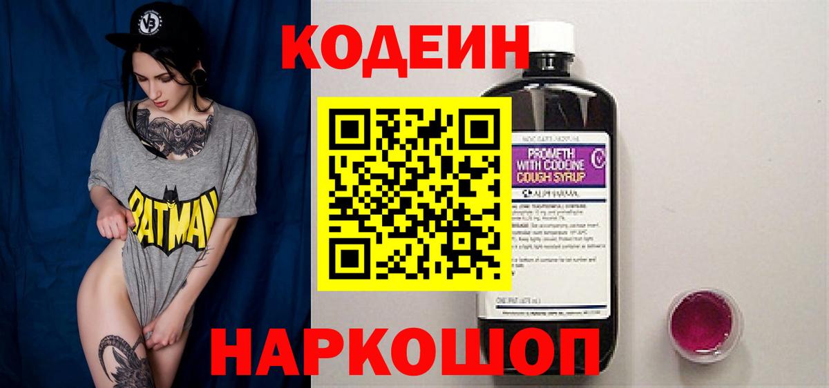Чебаркуль  Кодеиновый сироп Lean Purple Drank  Вход с VPN  Кодеин напиток Lean (лин) 
