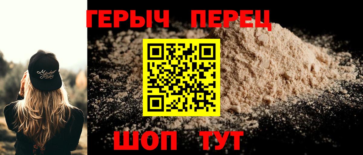 ГЕРОИН герыч Чебаркуль