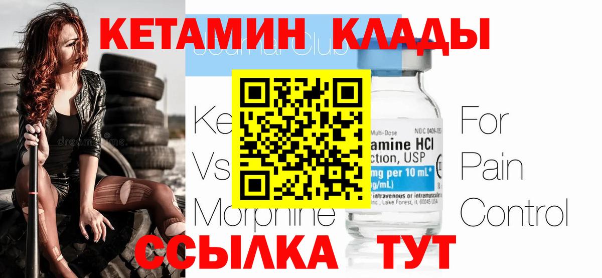 Чебаркуль  Кетамин ketamine  Вход с VPN 