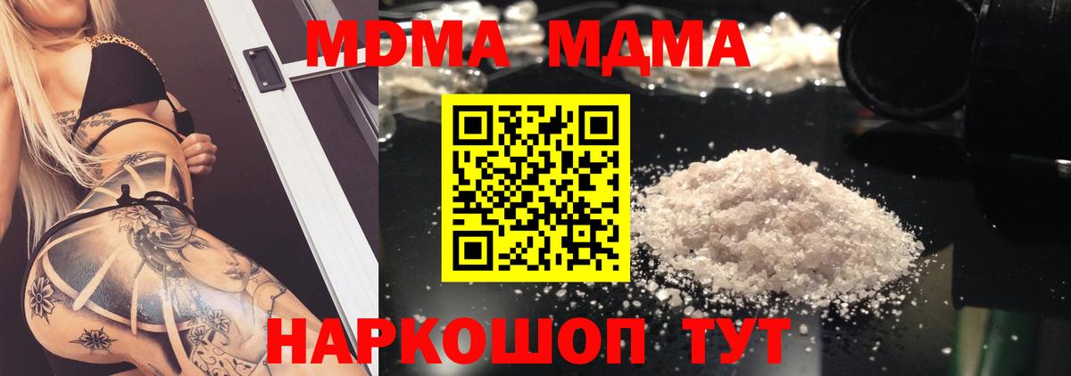 МДМА кристаллы Чебаркуль