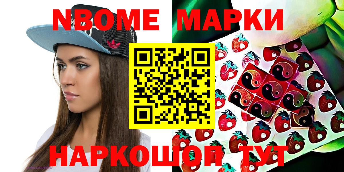Марки 25I-NBOMe 1,8мг Чебаркуль