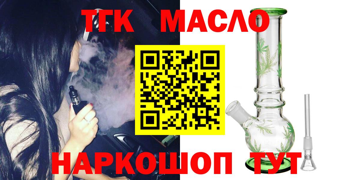 ТГК THC oil  Вход с VPN  Чебаркуль 